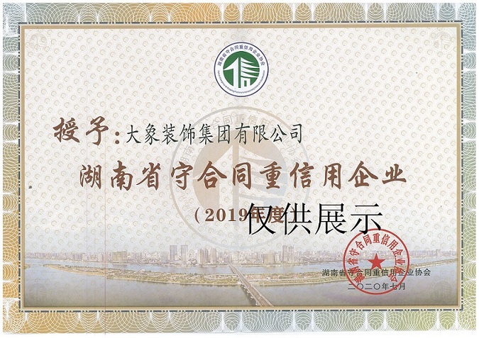 省守重证书2019年度_副本.jpg